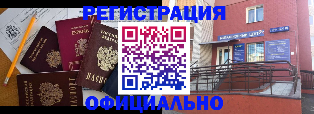 прописка штамп в Горно-Алтайске