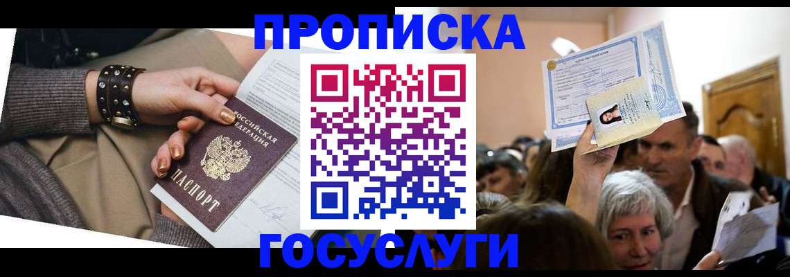 пропишу в квартире в Горно-Алтайске