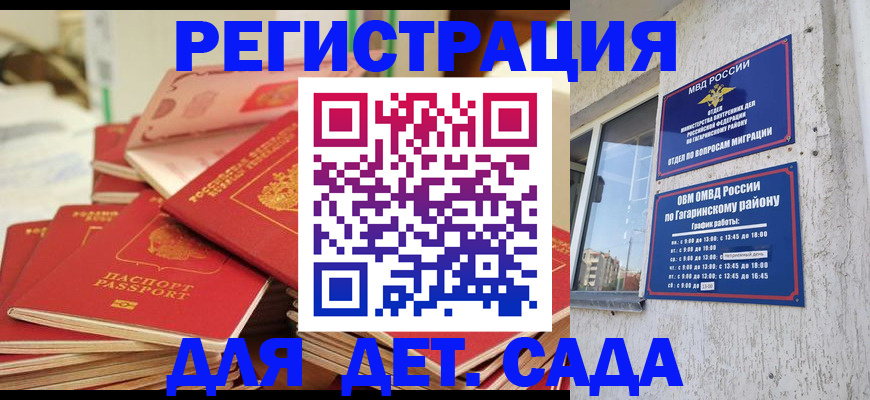регистрация для дет. сада в Горно-Алтайске