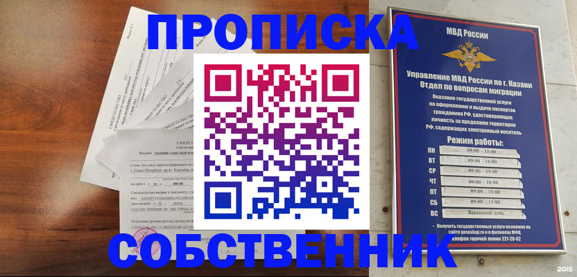 прописка для работы в Горно-Алтайске