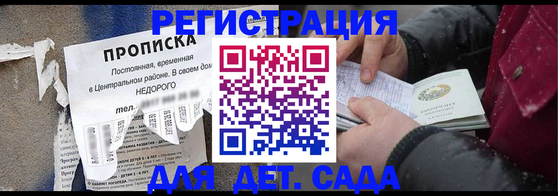 прописка от собственника в Горно-Алтайске
