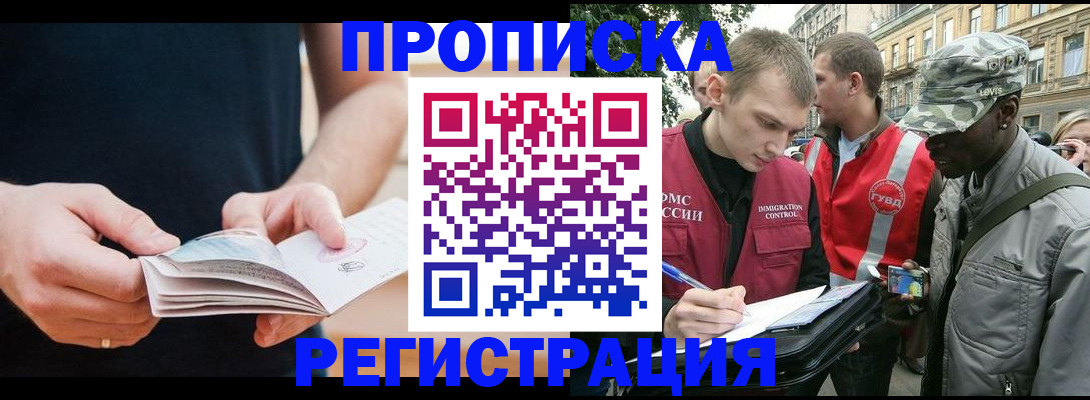 временная регистрация надежно в Горно-Алтайске